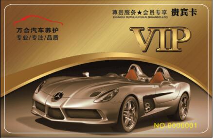 萬合汽車養(yǎng)護(hù)VIP卡